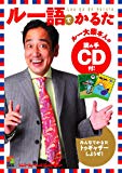 [ ñ���� ] �롼��Ǥ��뤿(CD��) List Price: : JPY 2520 Price: : JPY 2520 Used & New: : From JPY 1481 Release Date: : 2007-12-01 Seller: : ���󥳡��ߥ塼���å������󥿥ƥ����� Availability: : �߸ˤ��ꡣ