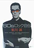 [ ��å� ] '60s���å����� List Price: : JPY 1890 Price: : JPY 1890 Used & New: : From JPY 1149 Release Date: : 2006-06-02 Seller: : ���ڽ��Ǽ� Availability: : �߸ˤ��ꡣ