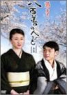 [ DVD ] ���� Ȭɴ���οͤӤ�-����- [DVD] List Price: : JPY 10290 Price: : JPY 8150 (20% Off) Used & New: : From JPY 7380 Release Date: : 2004-09-24 Seller: : �����ͥ��� ���󥿥ƥ������ Availability: : �߸ˤ��ꡣ