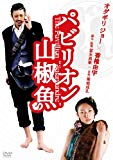 [ DVD ] �ѥӥꥪ��ܥ�� �ץ�ߥ��२�ǥ������ [DVD] List Price: : JPY 4935 Price: : JPY 4397 (10% Off) Used & New: : From JPY 980 Release Date: : 2007-04-25 Seller: : �����ͥ��� ���󥿥ƥ������ Availability: : �߸ˤ��ꡣ